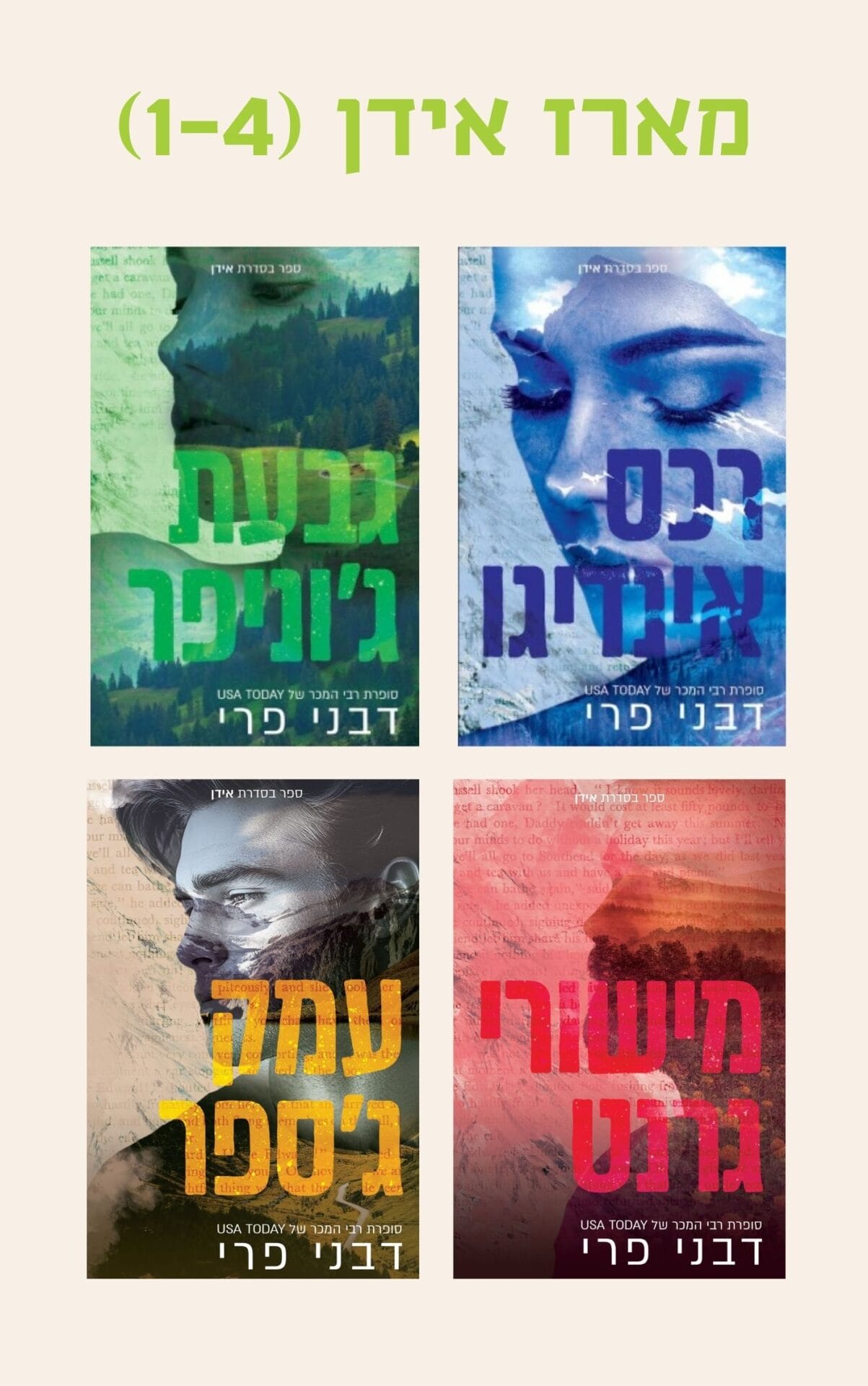 מארז אידן (1-4)