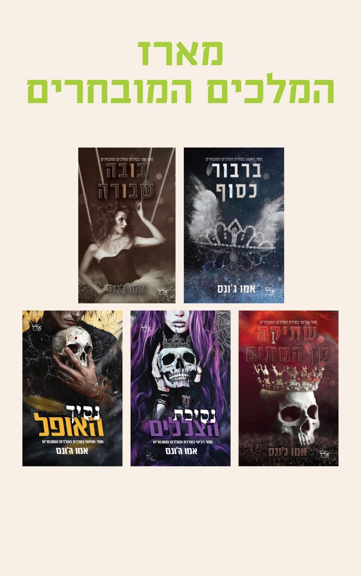 מארז המלכים המובחרים