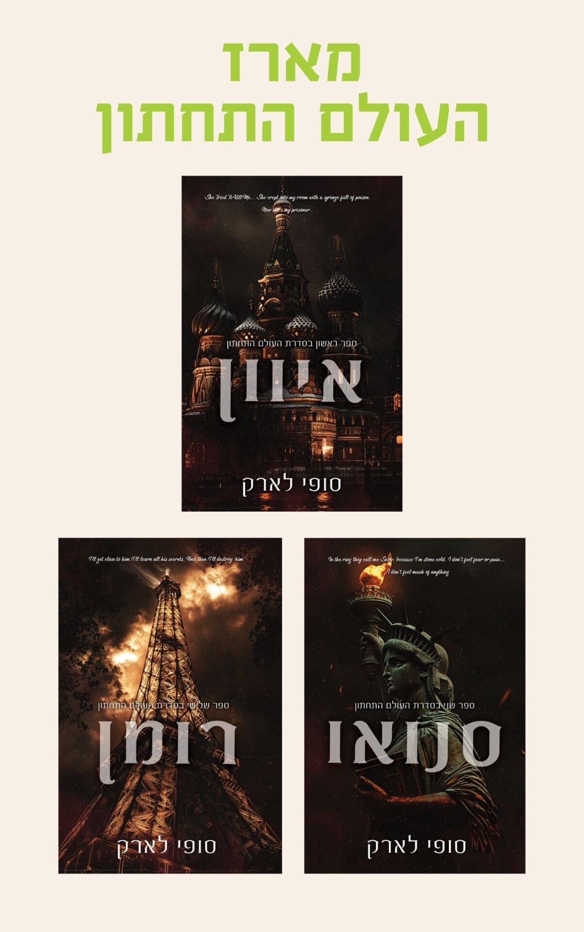 מארז העולם התחתון