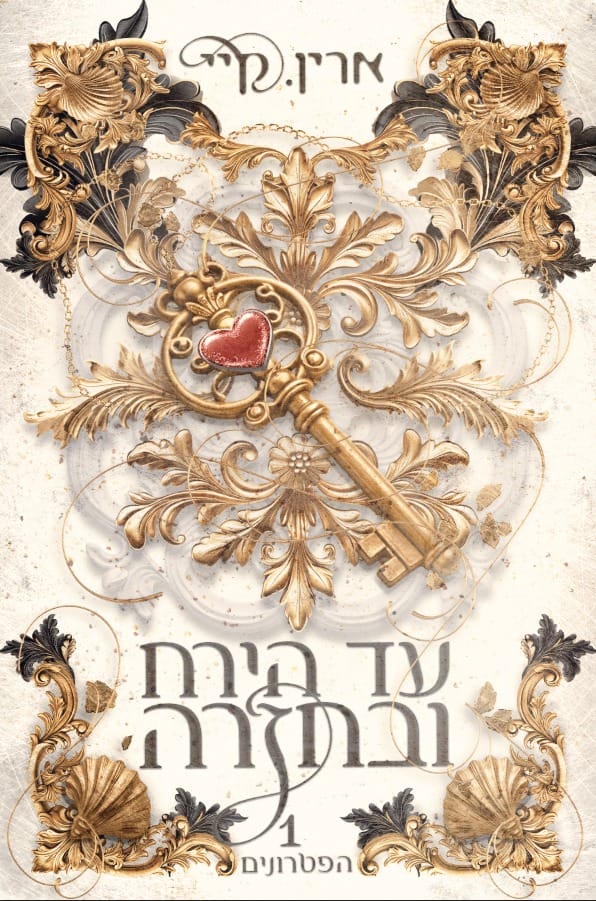הפטרונים 1: עד הירח ובחזרה