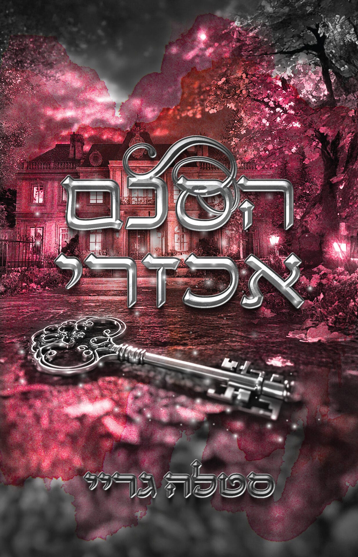 הסכם אכזרי חלק 2